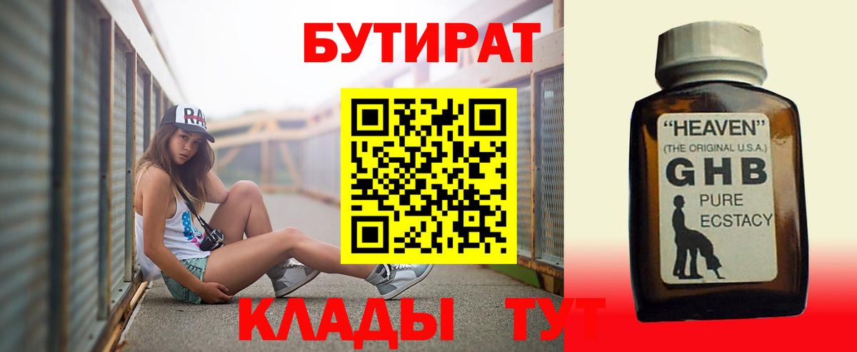 БУТИРАТ вода Кандалакша