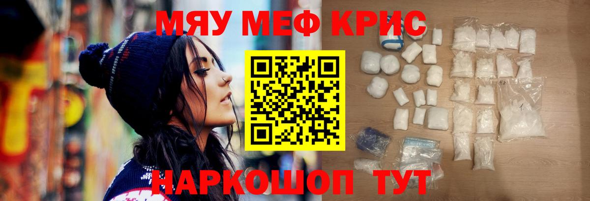 Меф мяу мяу  Кандалакша